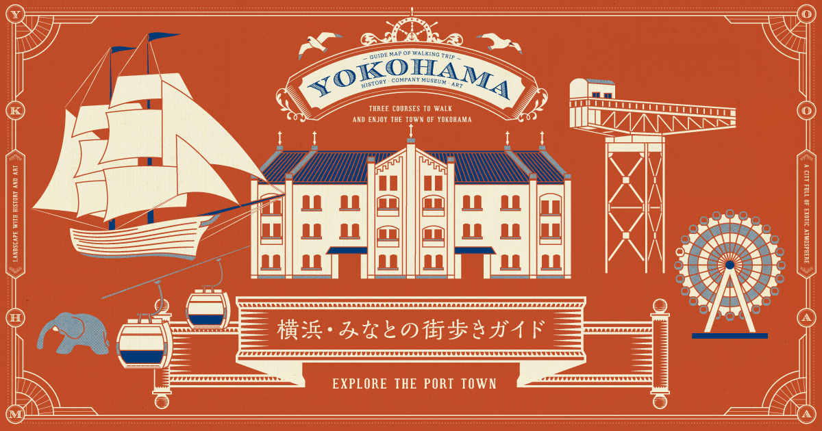 まち歩きガイド