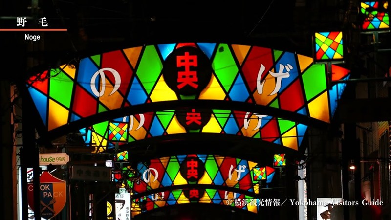 野毛