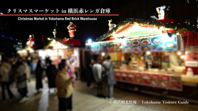 横浜クリスマスマーケット